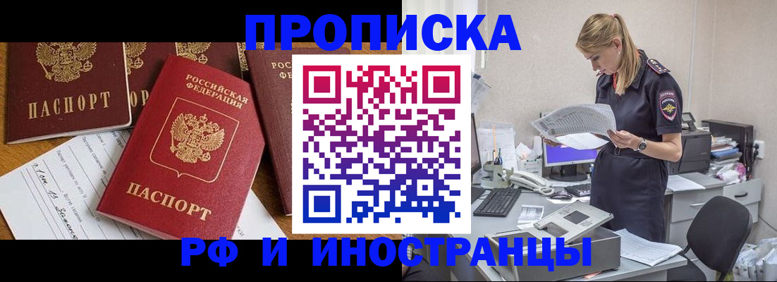 временная регистрация 2025 в Барабинске