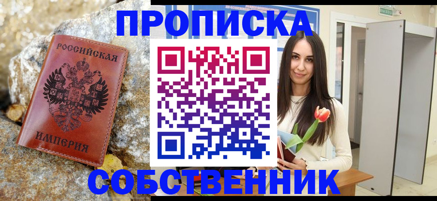 помощь в оформлении временной прописки в Барабинске