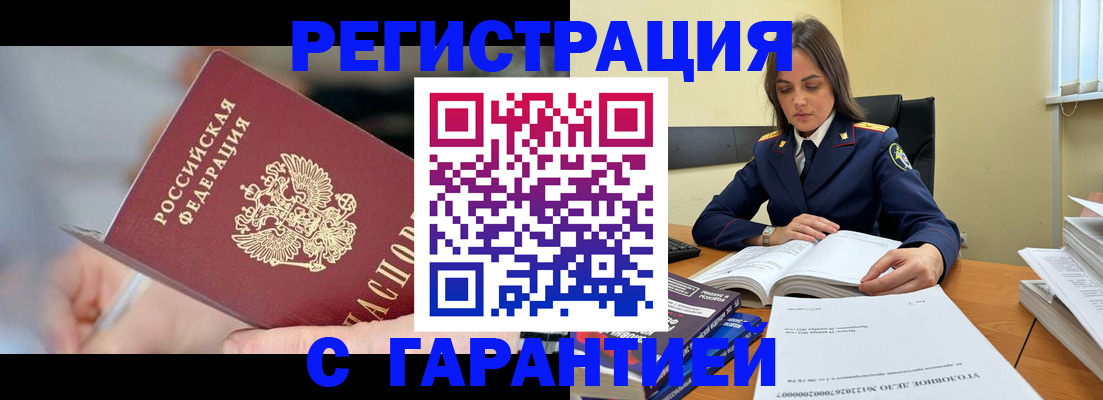 сопровождение миграционного учета в Барабинске