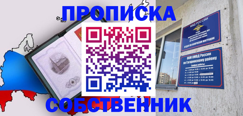 временная прописка в Барабинске
