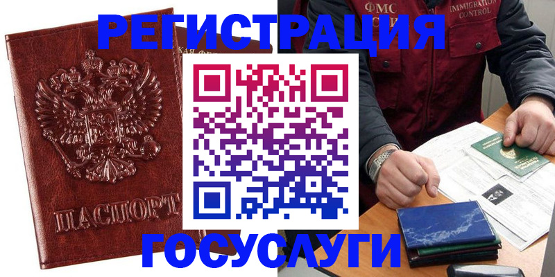 временная регистрация законно в Барабинске