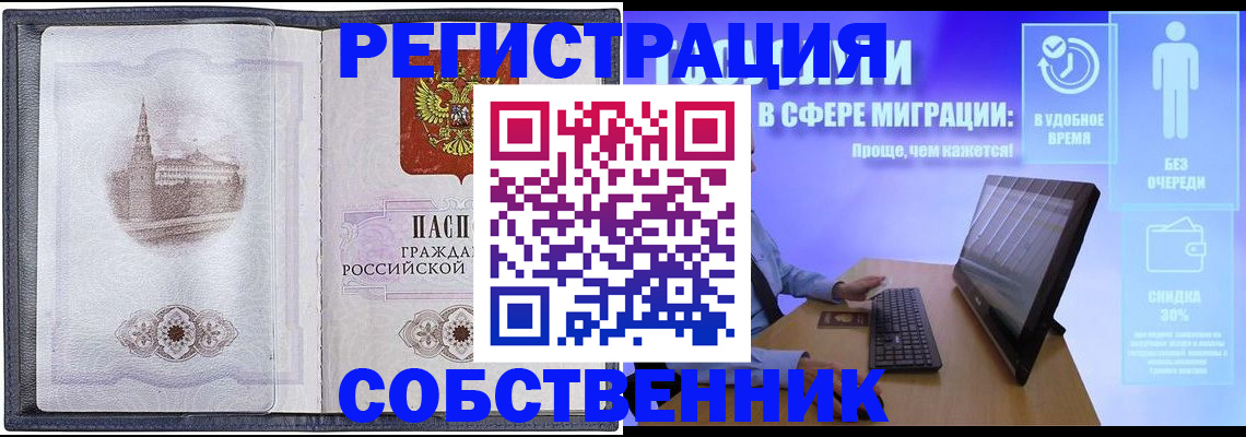 сопровождение оформления прописки в Барабинске