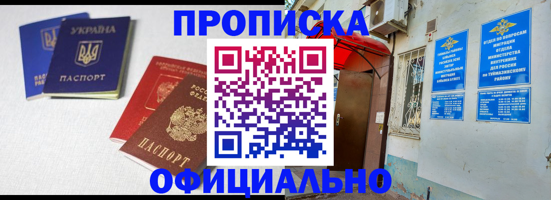 прописка регистрация в Барабинске