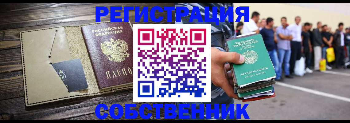 регистрация по адресу проживания в Барабинске
