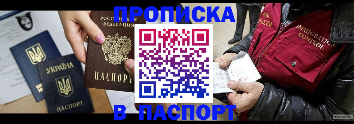 временная регистрация в Барабинске